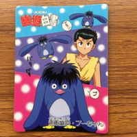 バンダイ バンプレカード 幽遊白書 まとめ 浦飯 幽助 桑原 和真 飛影 プーちゃん 4 サムネイル 4