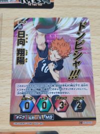 バボカ 日向翔陽 頂レア 他 クリアカード ハイキュー バボカ サムネイル 2