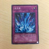 遊戯王 ノーマル カード トレーディングカード 激流葬 まとめ サムネイル 5