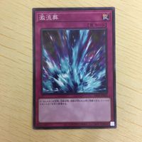遊戯王 ノーマル カード トレーディングカード 激流葬 まとめ サムネイル 3