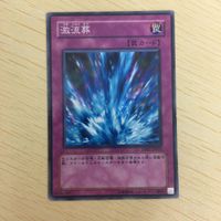 遊戯王 ノーマル カード トレーディングカード 激流葬 まとめ サムネイル 4