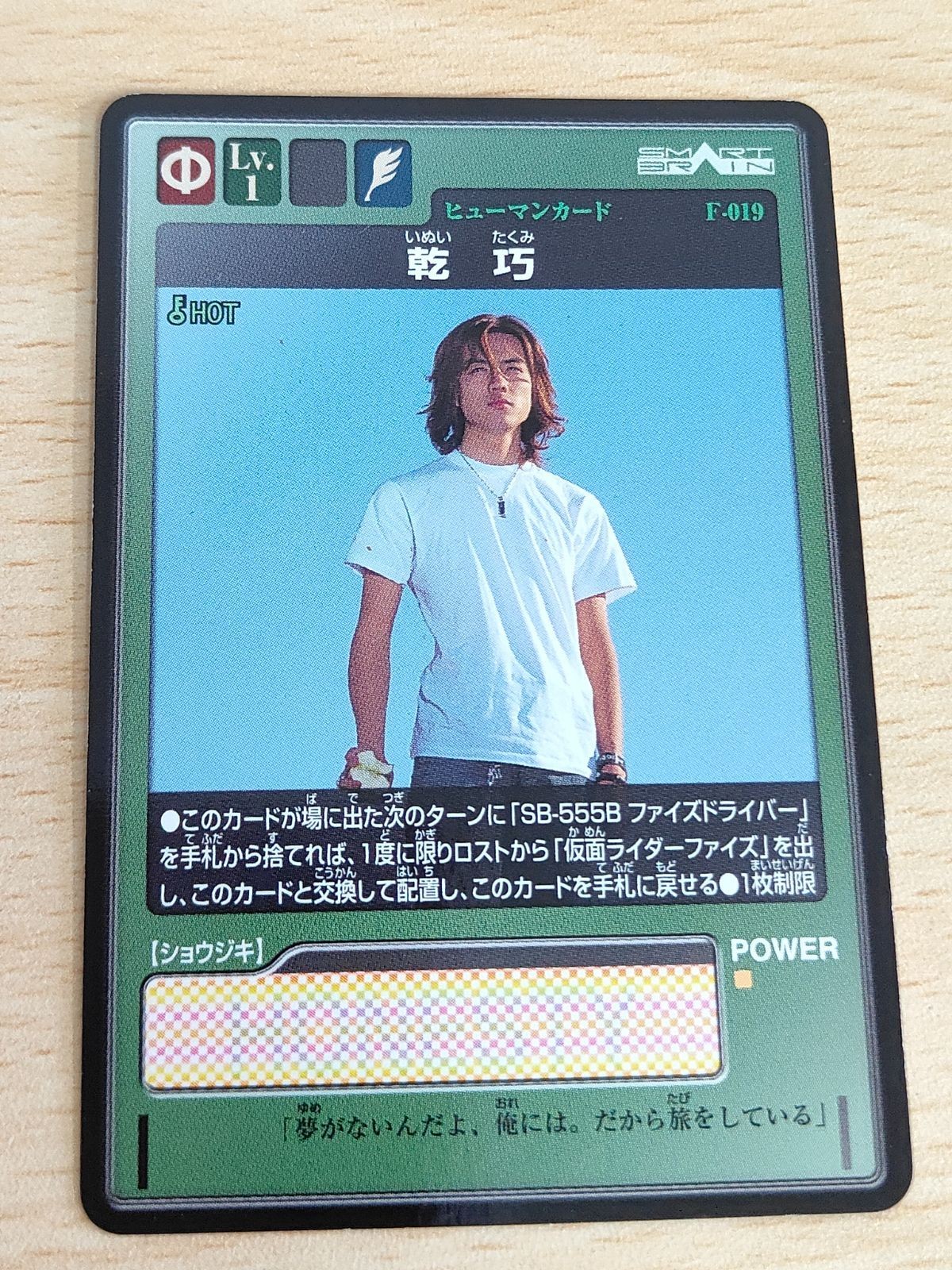 仮面ライダー555 ファイズ スマートブレイン カード 乾巧 半田健人