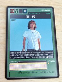 仮面ライダー555 ファイズ スマートブレイン カード 乾巧 半田健人