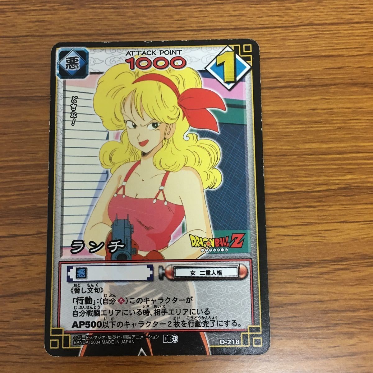 ドラゴンボール カード ランチ 43