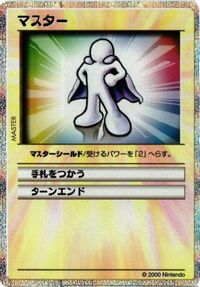 MOJYA2-46 マスター カードヒーロー 任天堂 カード