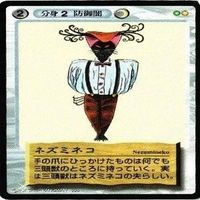 【状態B】式神 ネズミネコ 常世国 高天原 水木しげる 妖怪伝 カード まとめ サムネイル 2