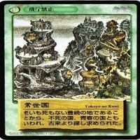 【状態B】式神 ネズミネコ 常世国 高天原 水木しげる 妖怪伝 カード まとめ サムネイル 5