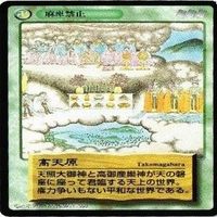 【状態B】式神 ネズミネコ 常世国 高天原 水木しげる 妖怪伝 カード まとめ サムネイル 4