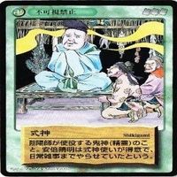 【状態B】式神 ネズミネコ 常世国 高天原 水木しげる 妖怪伝 カード まとめ サムネイル 3