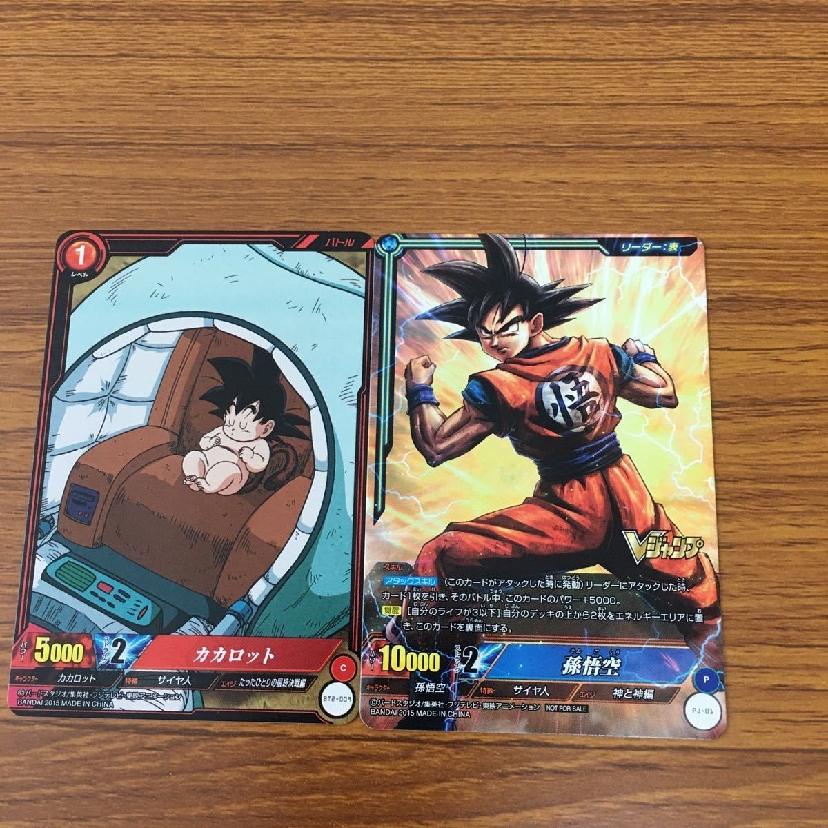 ドラゴンボール カード まとめ 孫 悟空 非売品 Vジャンプ 30