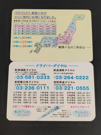 当時物 郵便局 料金表 ドライバーダイヤル カード 昭和 レトロ サムネイル 2