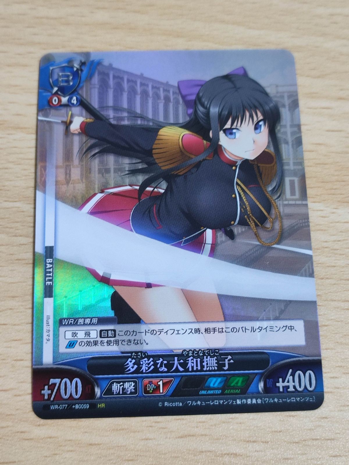 アンリミテッドヴァーサス ワルキューレロマンツェ 多彩な大和撫子