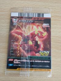 爆丸 未開封 カード グリコ ドラゴノイド