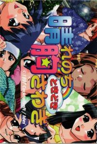 anime-171 カード 晴れのちときどき胸さわぎ カード 非売品 ブロッコリー 晴れのち 胸さわぎ