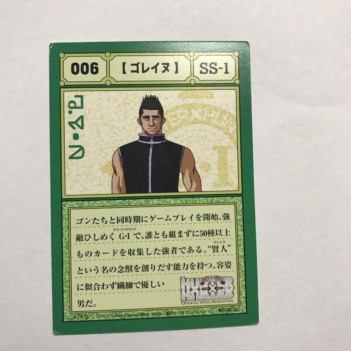 交渉歓迎 cas4 ハンターハンター カード グリードアイランド SS SS-1 非売品 プロモ ゴレイヌ