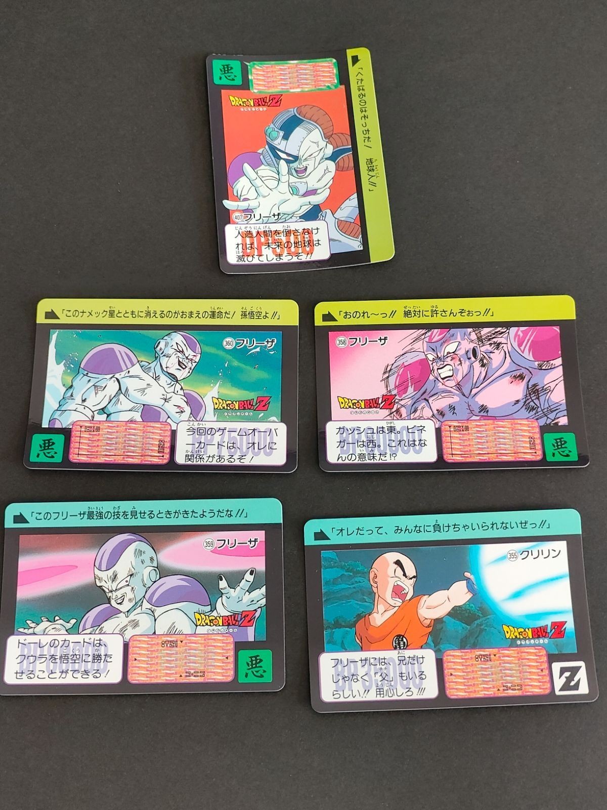 ドラゴンボール カードダス スナック版 フリーザ 358 359 360 407 メカフリーザ クリリン