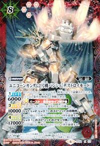 バトルスピリッツ 他 SD54-009 CB13-013 クシャトリヤ ユニコーンガンダム M ビーム・ガトリングガン装 サムネイル 3