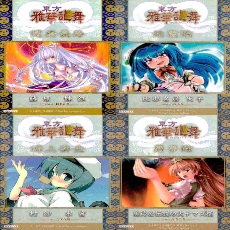 カード 東方雅華乱舞 まとめ ★すべて キラ 東方 藤原 妹紅 天子 村紗 水蜜 美鈴