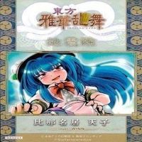 カード 東方雅華乱舞 まとめ ★すべて キラ 東方 藤原 妹紅 天子 村紗 水蜜 美鈴 サムネイル 4