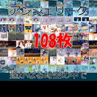 アンジェリーク 遙かなる時空の中で カードダスマスターズ カード まとめ セミコンプ ap206 サムネイル 1