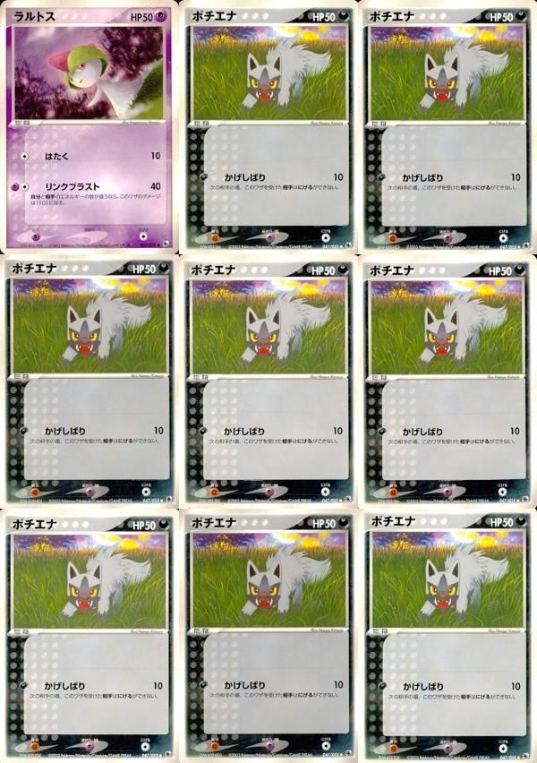 ポケモン カード まとめ ADV 第1弾 ラルトス ポチエナ