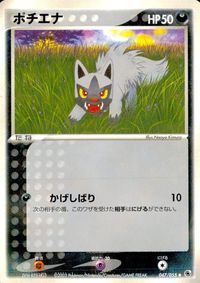 ポケモン カード まとめ ADV 第1弾 ラルトス ポチエナ サムネイル 4