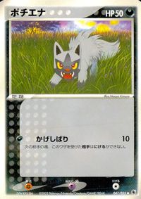 ポケモン カード まとめ ADV 第1弾 ラルトス ポチエナ サムネイル 3