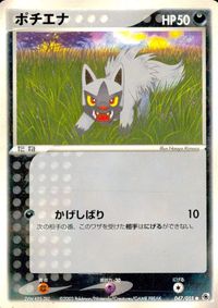 ポケモン カード まとめ ADV 第1弾 ラルトス ポチエナ サムネイル 6
