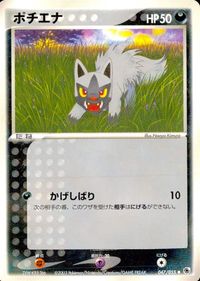ポケモン カード まとめ ADV 第1弾 ラルトス ポチエナ サムネイル 7