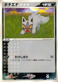 ポケモン カード まとめ ADV 第1弾 ラルトス ポチエナ サムネイル 9