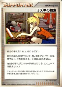 ポケモン カード まとめ DP3 他 ギンガ団のマーズ ヤミカラス オーキドはかせの訪問 カゲボウズ ナナカマドはかせ ミズキの検索 ゼ サムネイル 9