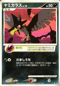 ポケモン カード まとめ DP3 他 ギンガ団のマーズ ヤミカラス オーキドはかせの訪問 カゲボウズ ナナカマドはかせ ミズキの検索 ゼ サムネイル 3