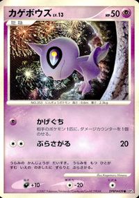 ポケモン カード まとめ DP3 他 ギンガ団のマーズ ヤミカラス オーキドはかせの訪問 カゲボウズ ナナカマドはかせ ミズキの検索 ゼ サムネイル 6