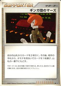 ポケモン カード まとめ DP3 他 ギンガ団のマーズ ヤミカラス オーキドはかせの訪問 カゲボウズ ナナカマドはかせ ミズキの検索 ゼ サムネイル 2