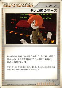 ポケモン カード まとめ DP3 他 ギンガ団のマーズ ヤミカラス オーキドはかせの訪問 カゲボウズ ナナカマドはかせ ミズキの検索 ゼ サムネイル 7