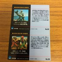 仮面ライダー カード アマダ まとめ 仮面ライダーV3 45 サムネイル 4