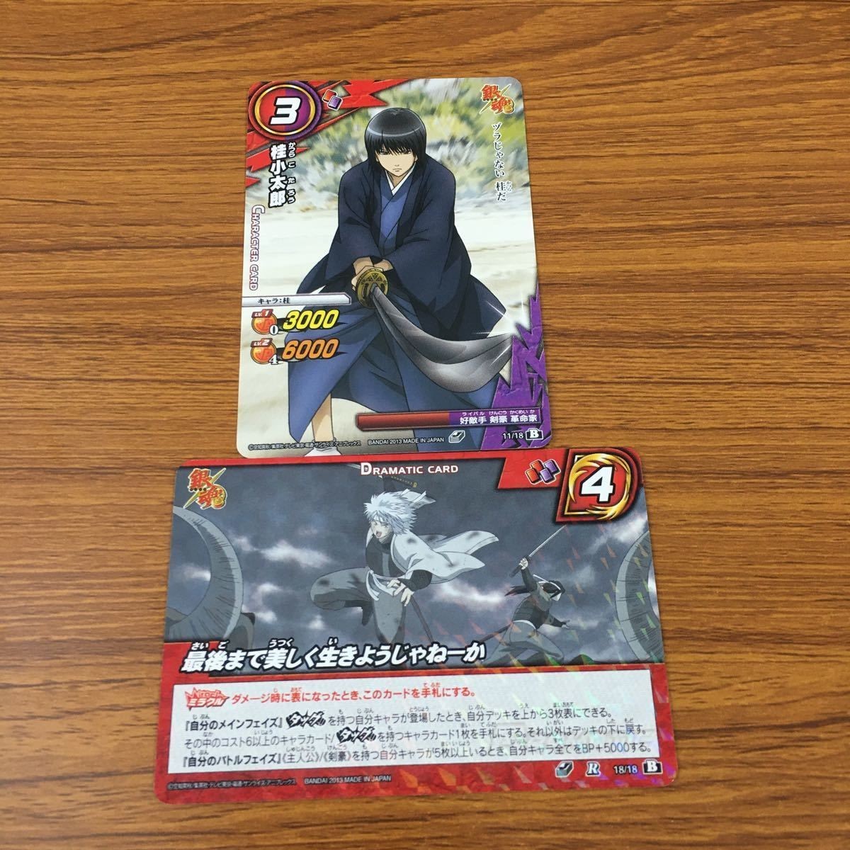 カード トレカ まとめ ミラクルバトル カードダス ミラバト 銀魂 桂 小太郎 最後まで美しく生きようじゃねーか 65