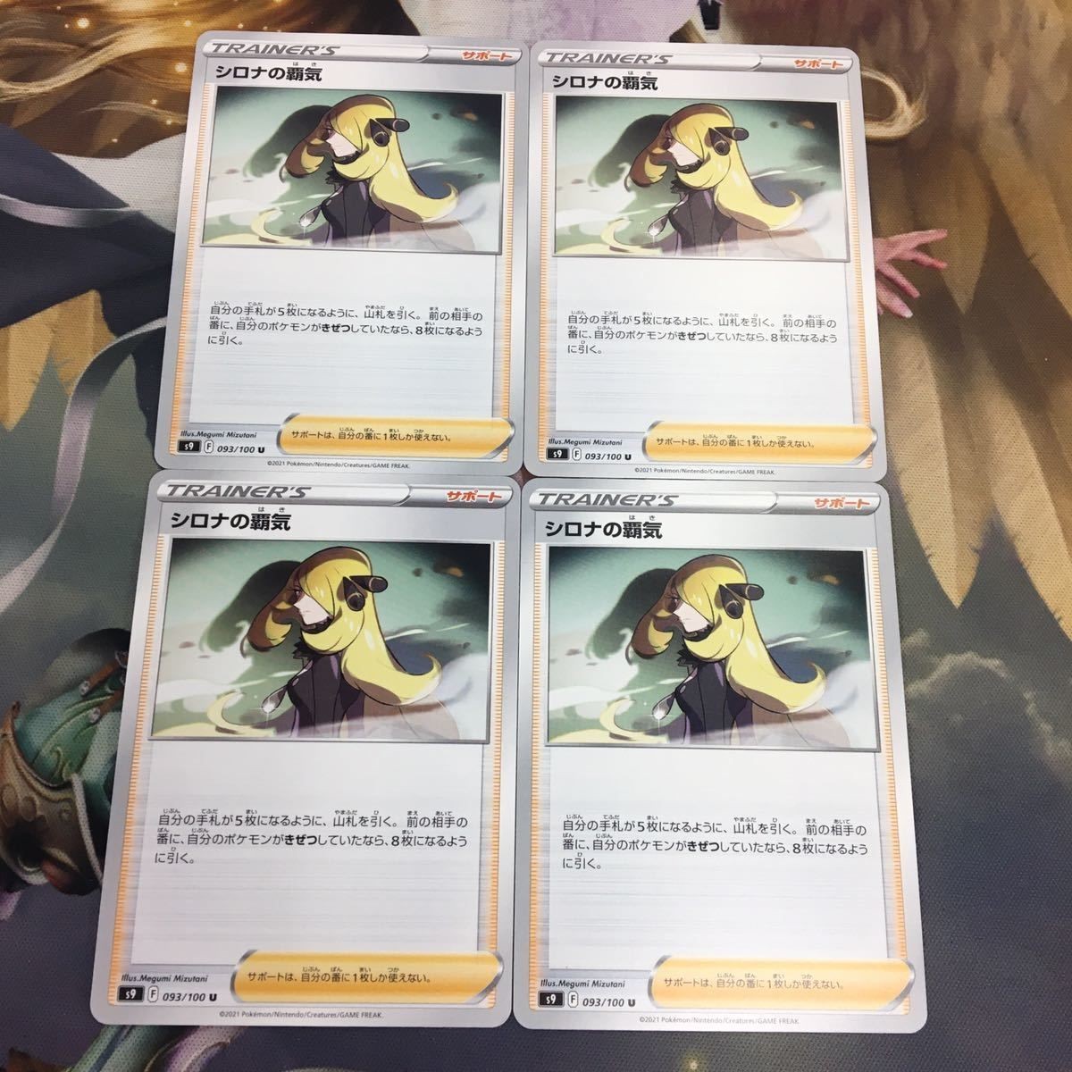 ポケモンカード 新裏面 トレーナーカード まとめ 4枚 サポート シロナの覇気 36