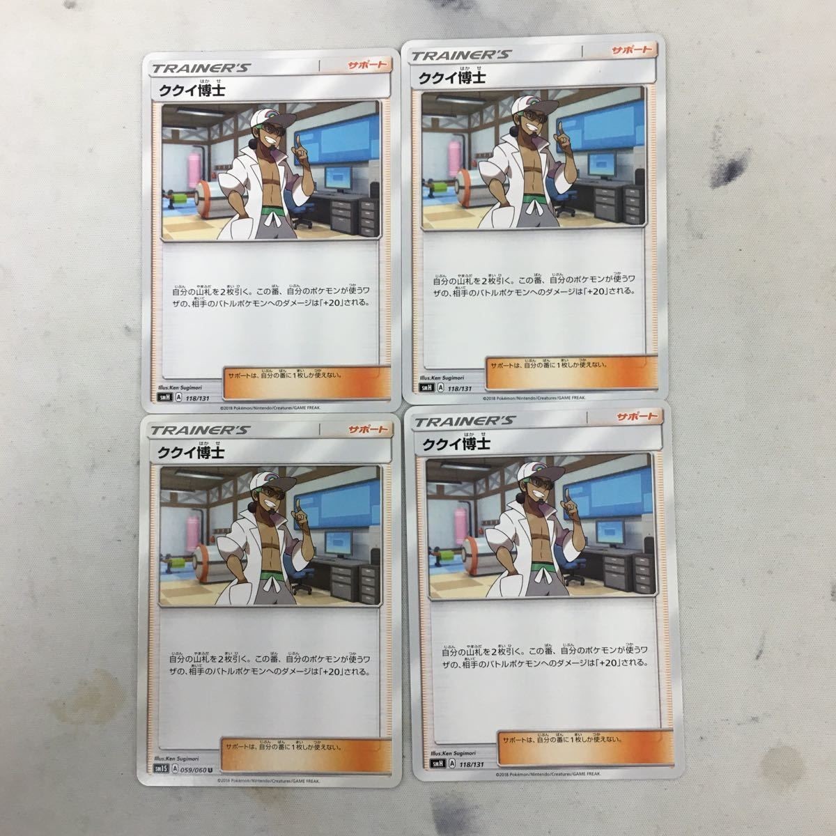 ポケモンカード 新裏面 トレーナーカード まとめ スタジアム 4枚 ククイ博士 10
