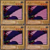 キラーパンダ 25枚 型番統一 コレクション ノーマル 遊戯王 まとめ 2期 初期 サムネイル 4