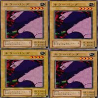 キラーパンダ 25枚 型番統一 コレクション ノーマル 遊戯王 まとめ 2期 初期 サムネイル 3
