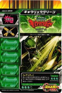 キョウリュウグリーン キョウリュウジャー GB.5-013 ダイスオーDX EX カード キラ サムネイル 2