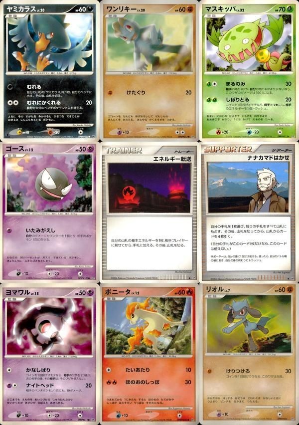 ポケモン カード まとめ 他 DP1 ワンリキー ゴース ナナカマドはかせ ヨマワル ポニータ