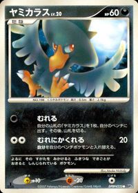 ポケモン カード まとめ 他 DP1 ワンリキー ゴース ナナカマドはかせ ヨマワル ポニータ サムネイル 2
