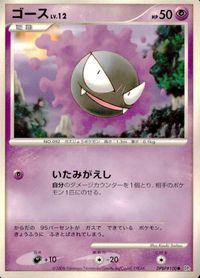 ポケモン カード まとめ 他 DP1 ワンリキー ゴース ナナカマドはかせ ヨマワル ポニータ サムネイル 5