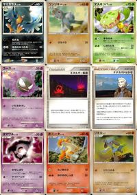 ポケモン カード まとめ 他 DP1 ワンリキー ゴース ナナカマドはかせ ヨマワル ポニータ サムネイル 1