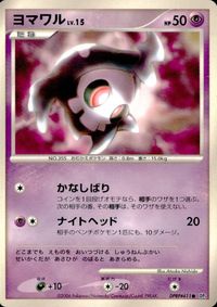 ポケモン カード まとめ 他 DP1 ワンリキー ゴース ナナカマドはかせ ヨマワル ポニータ サムネイル 8