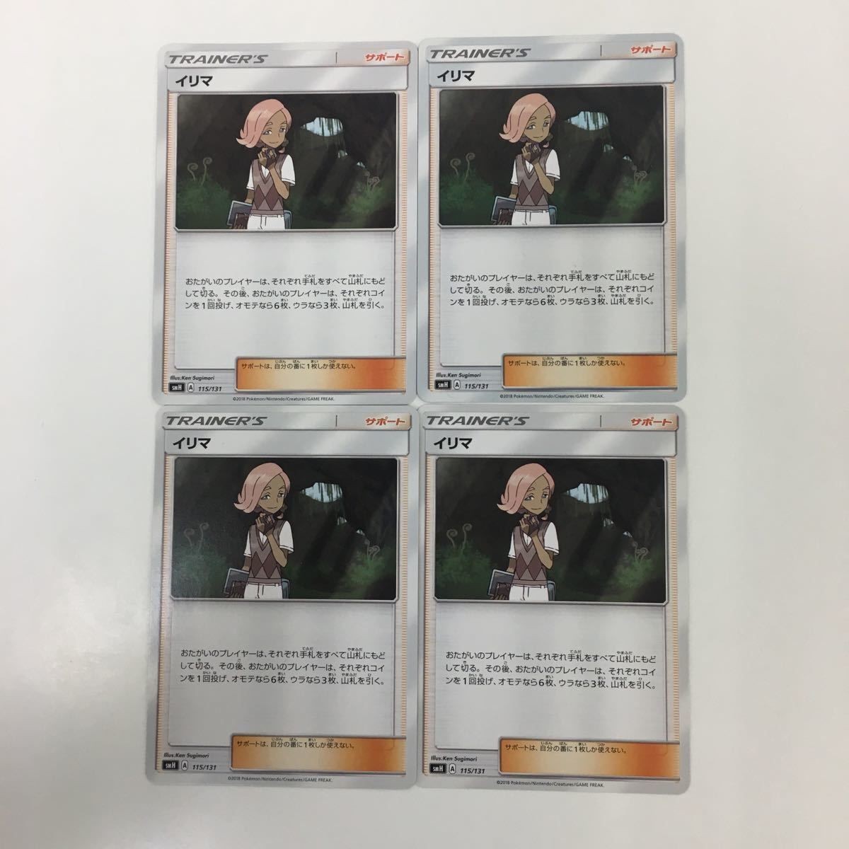 ポケモンカード 新裏面 トレーナーカード まとめ 4枚 イルマ 33