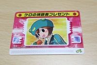 送料無料 ロックマンエグゼ ロックマンエグゼ5 改造カード Part2 カードe＋ e＋ ケロの視聴者プレゼント カード ca1p 1903
