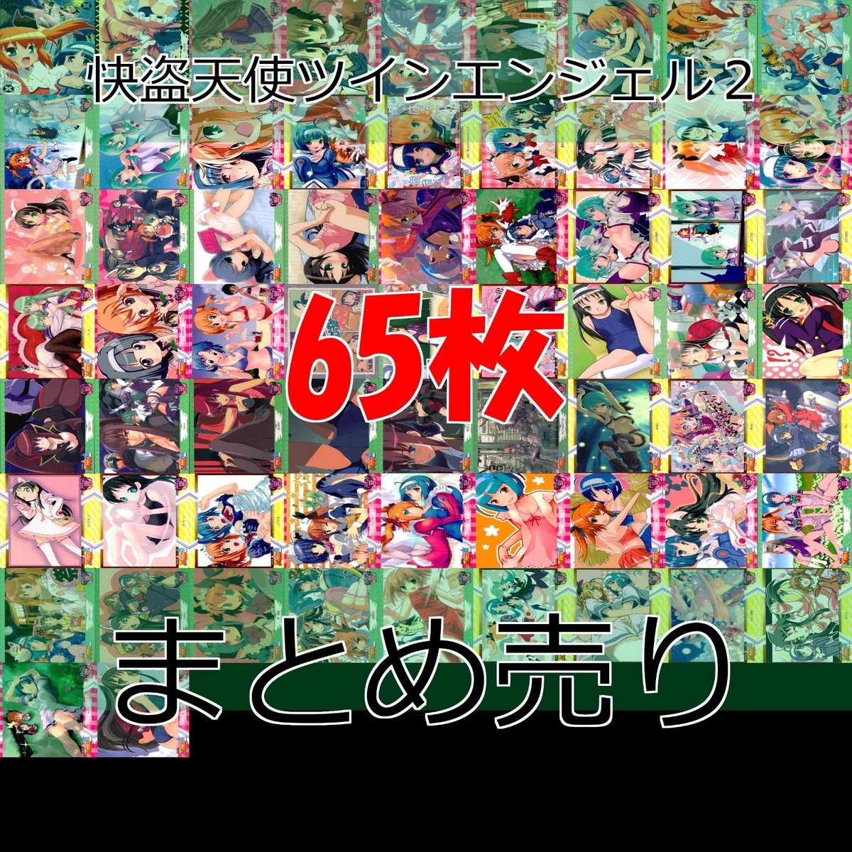 快盗天使 ツインエンジェル 2 カードコレクション まとめ セミコンプ サミー レア 箔押し R 希少品 bp971